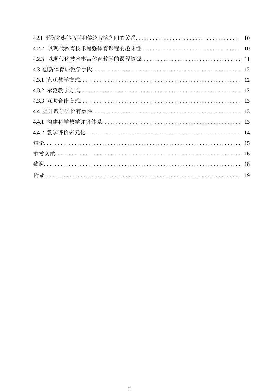 25年WP小学教育-小学低年级体育课堂教学方式转变策略探究-22.010-14448.docx_第4页