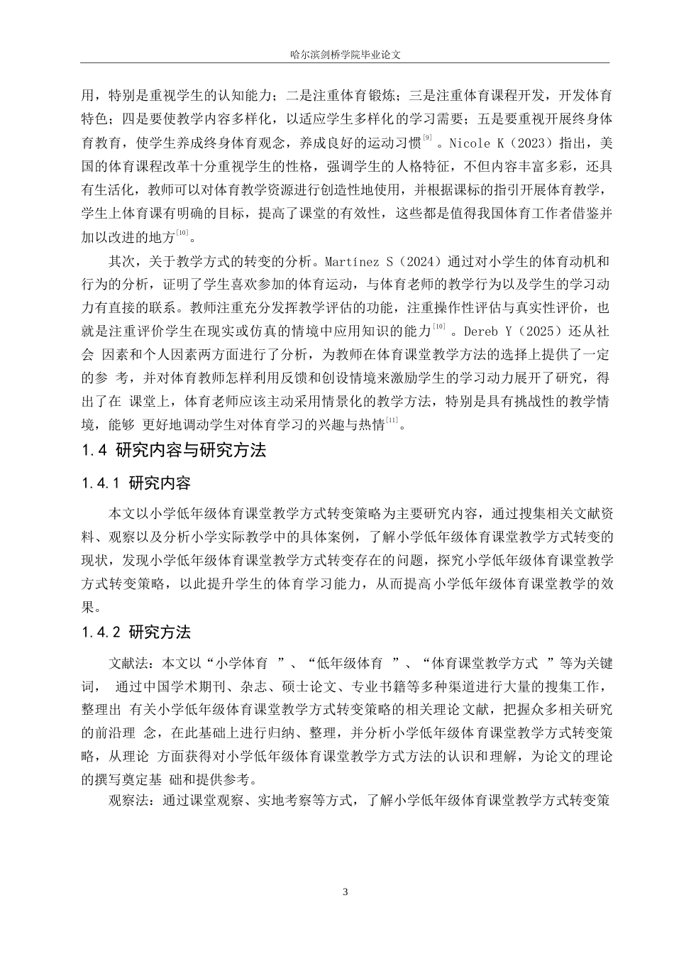 25年WP小学教育-小学低年级体育课堂教学方式转变策略探究-22.010-14448.docx_第7页