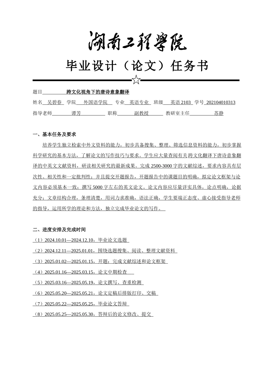 25年WP英语-跨文化视角下的唐诗意象翻译2.370-8411.docx_第2页