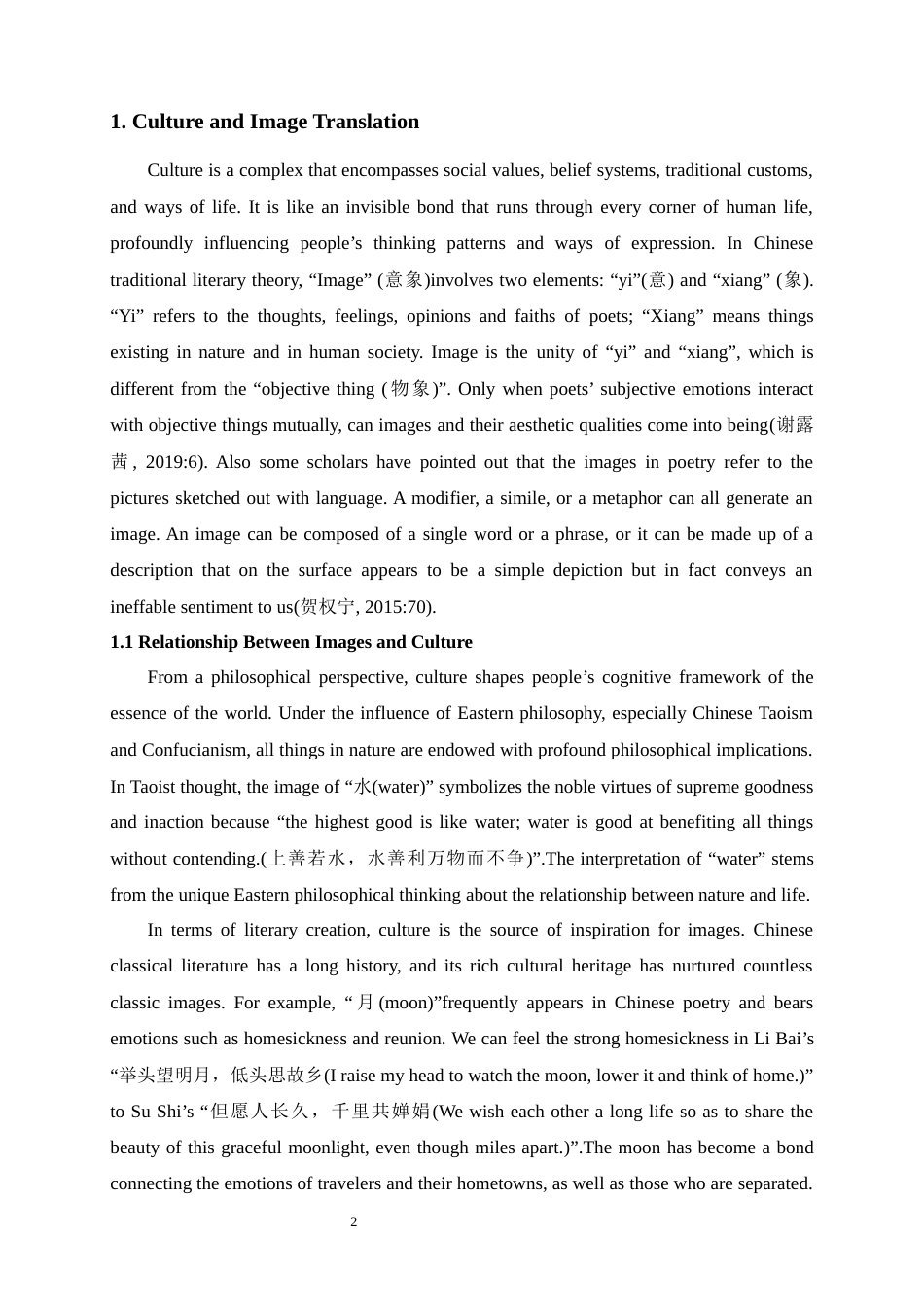 25年WP英语-跨文化视角下的唐诗意象翻译2.370-8411.docx_第8页