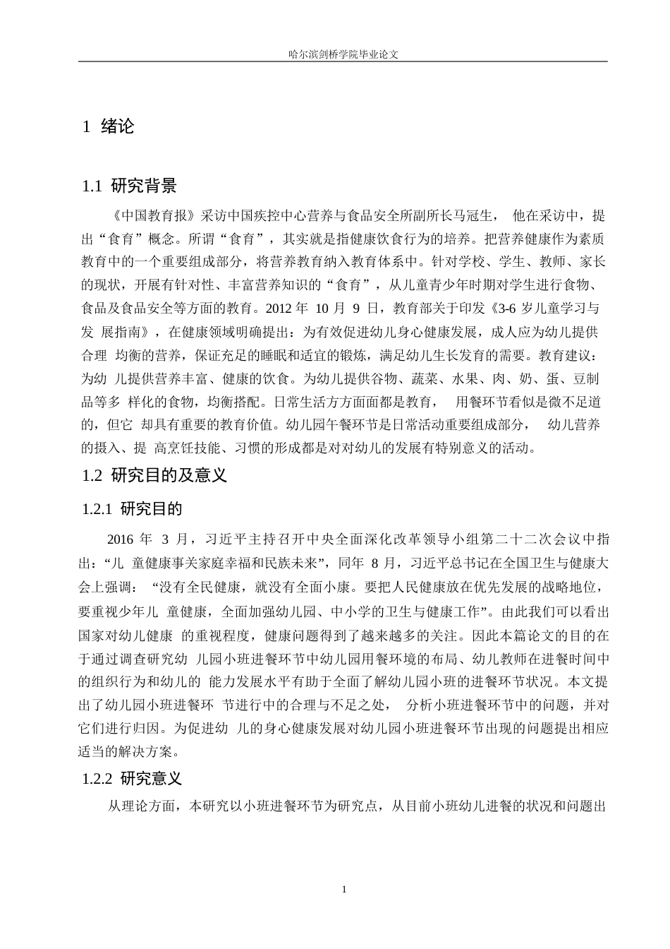 25年WP学前教育-幼儿园小班进餐环节中存在的问题及对策-21.20-14961.docx_第5页