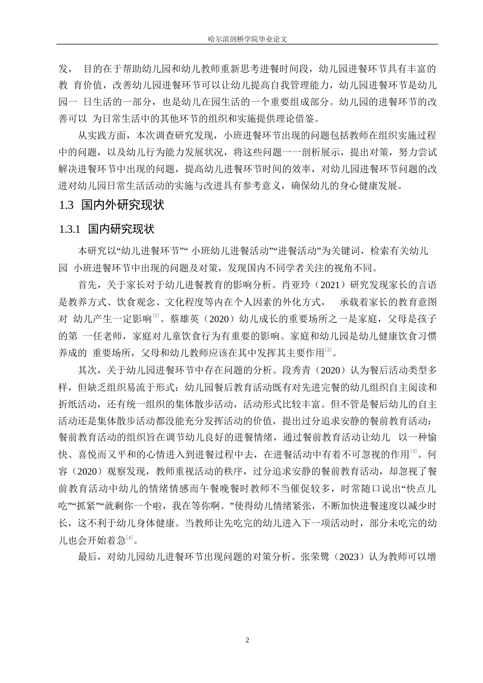 25年WP学前教育-幼儿园小班进餐环节中存在的问题及对策-21.20-14961.docx_第6页