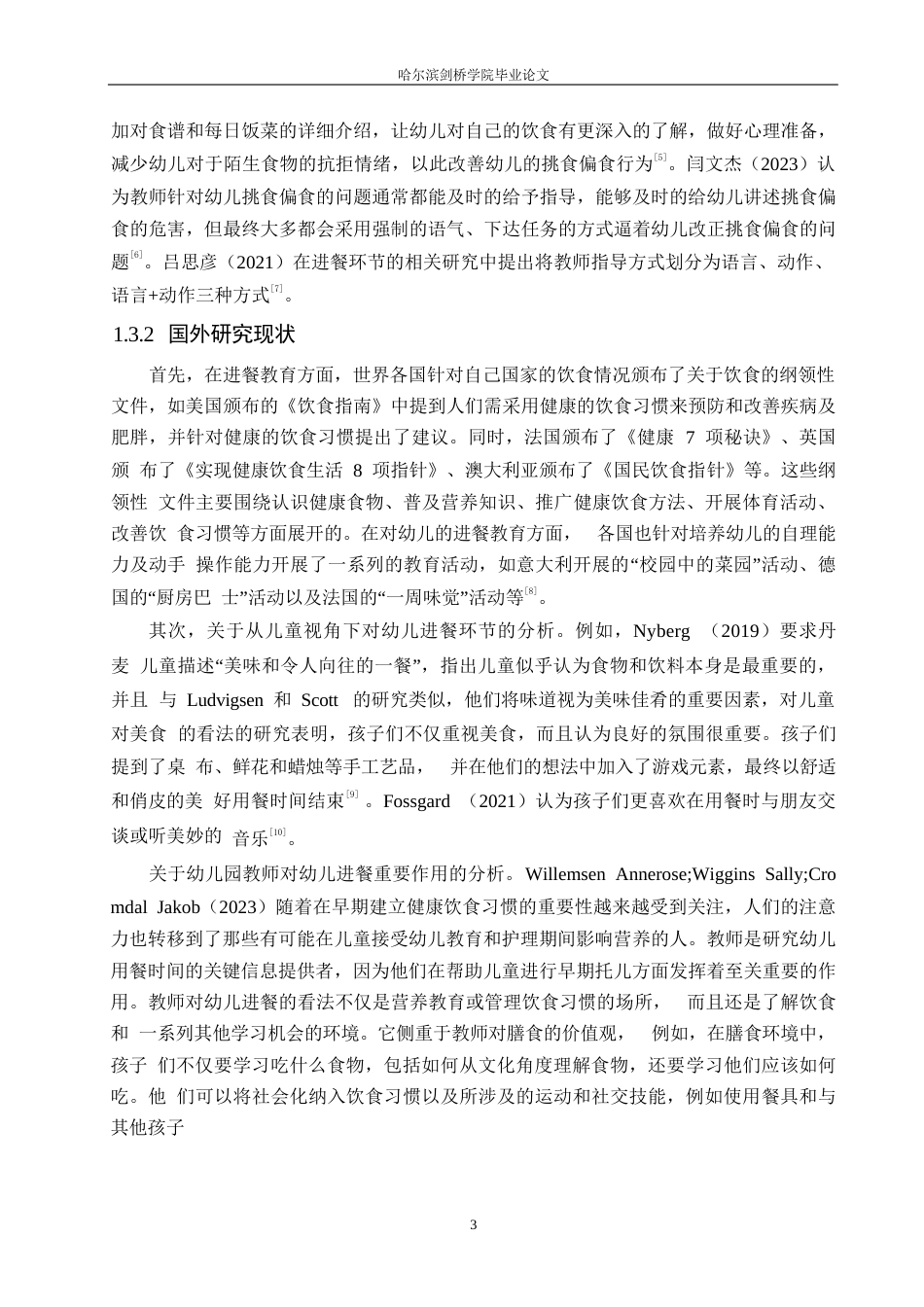 25年WP学前教育-幼儿园小班进餐环节中存在的问题及对策-21.20-14961.docx_第7页