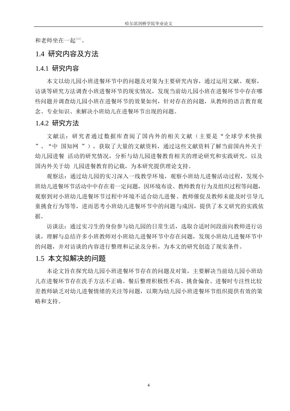 25年WP学前教育-幼儿园小班进餐环节中存在的问题及对策-21.20-14961.docx_第8页