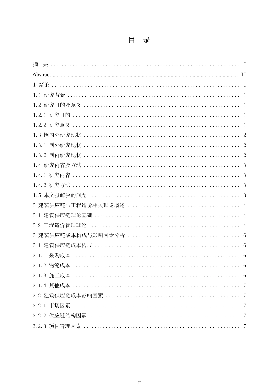25年WP建筑供应链成本优化与协同管理研究0-约11177字符.docx_第3页