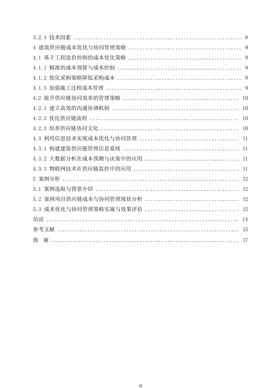 25年WP建筑供应链成本优化与协同管理研究0-约11177字符.docx_第4页