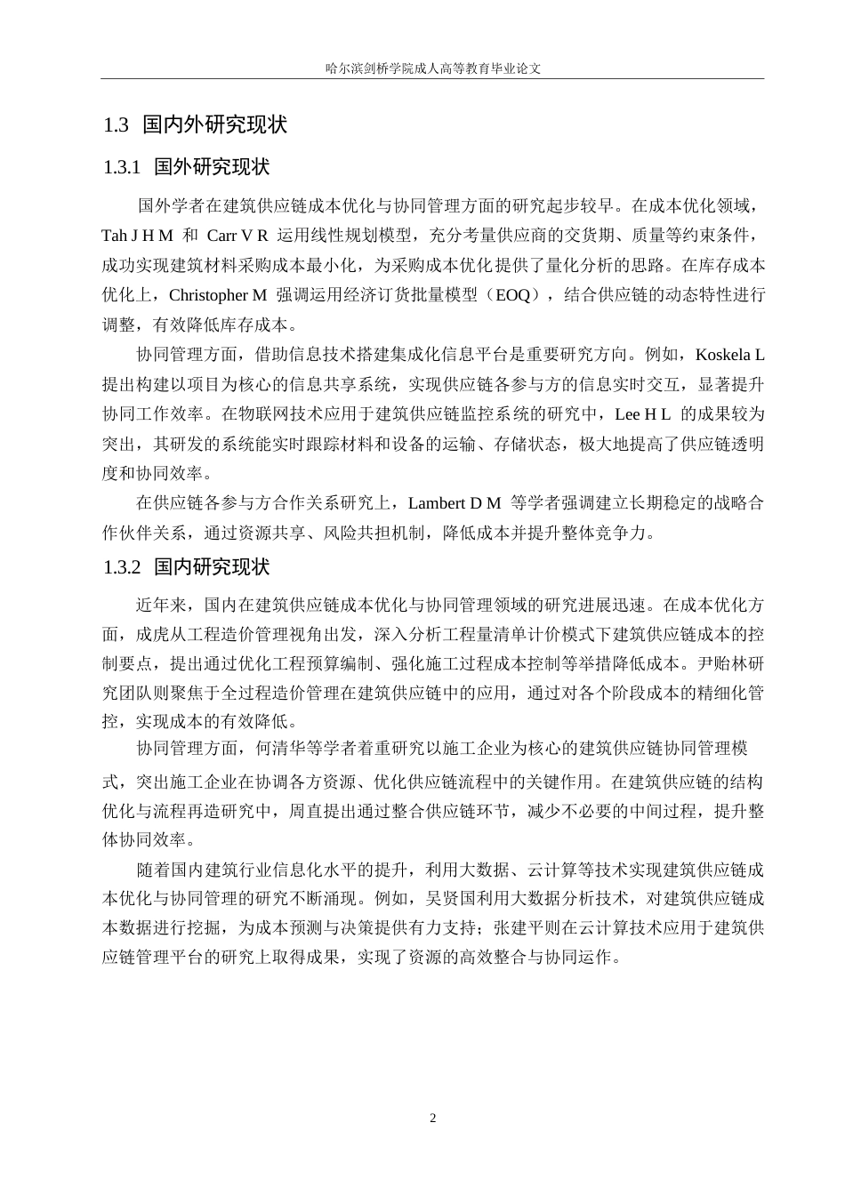 25年WP建筑供应链成本优化与协同管理研究0-约11177字符.docx_第6页