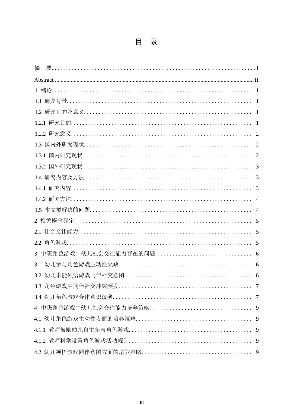 25年WP学前教育-中班角色游戏中幼儿社会交往能力培养策略探究-19.30-12099.docx_第4页