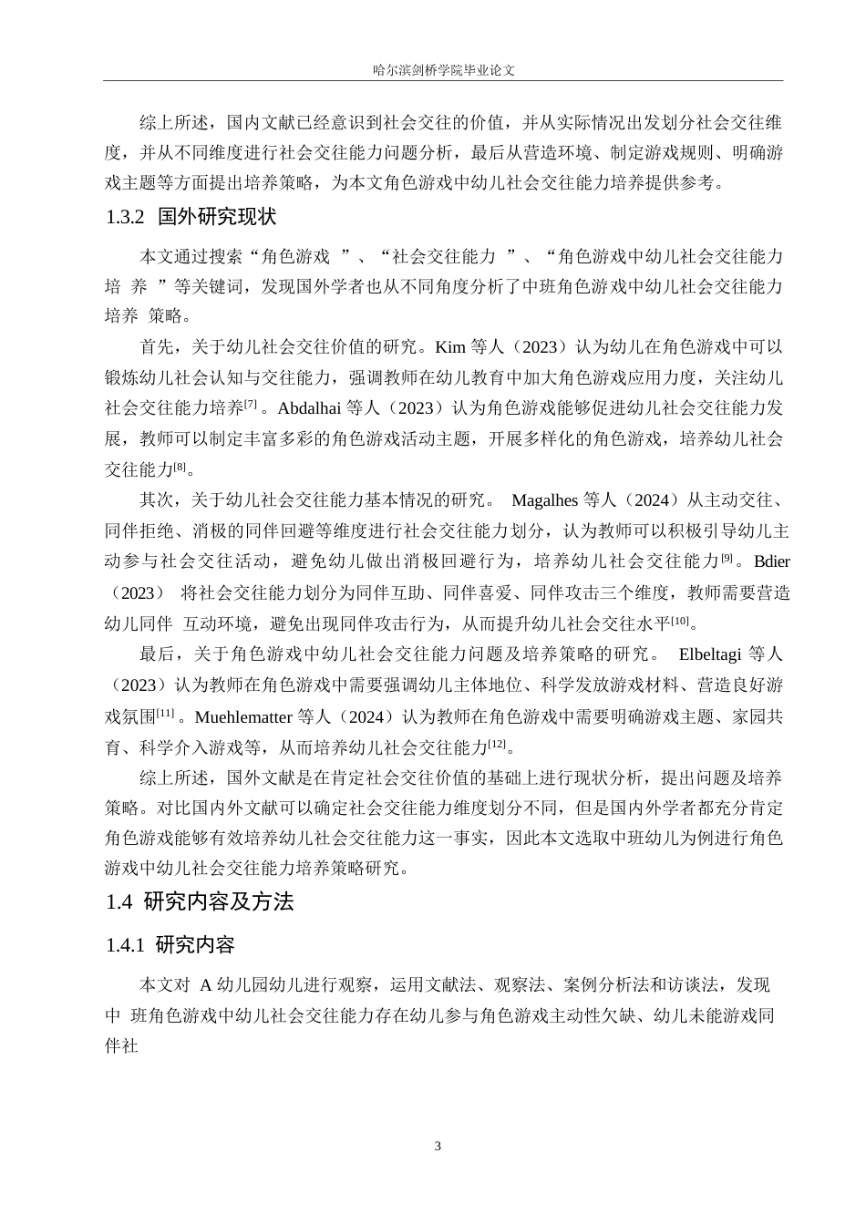 25年WP学前教育-中班角色游戏中幼儿社会交往能力培养策略探究-19.30-12099.docx_第8页
