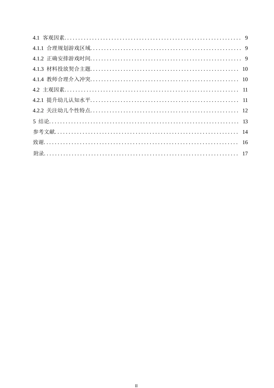 25年WP学前教育-幼儿园区域游戏中同伴冲突产生原因及解决策略-24.650-13273.docx_第4页