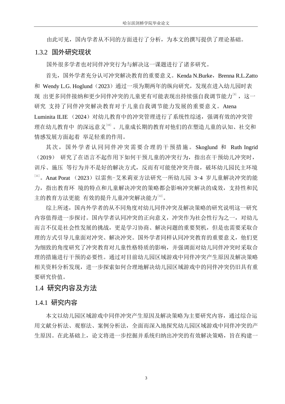 25年WP学前教育-幼儿园区域游戏中同伴冲突产生原因及解决策略-24.650-13273.docx_第7页