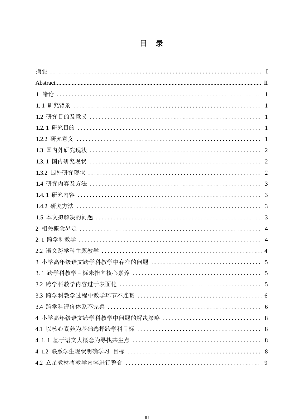 25年WP小学教育-小学高年级语文跨学科教学中存在的问题及解决策略-22.980-12523.docx_第4页
