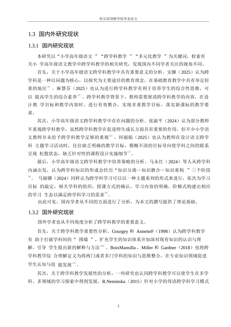 25年WP小学教育-小学高年级语文跨学科教学中存在的问题及解决策略-22.980-12523.docx_第7页