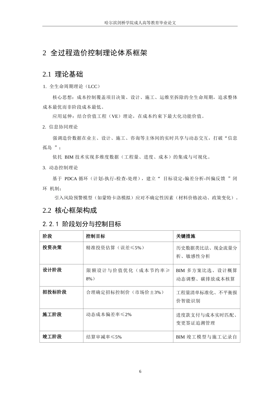 25年WP关键词：程造价；全过程管理；BIM技术；成本控制；建设项目-约9149字符.docx_第8页