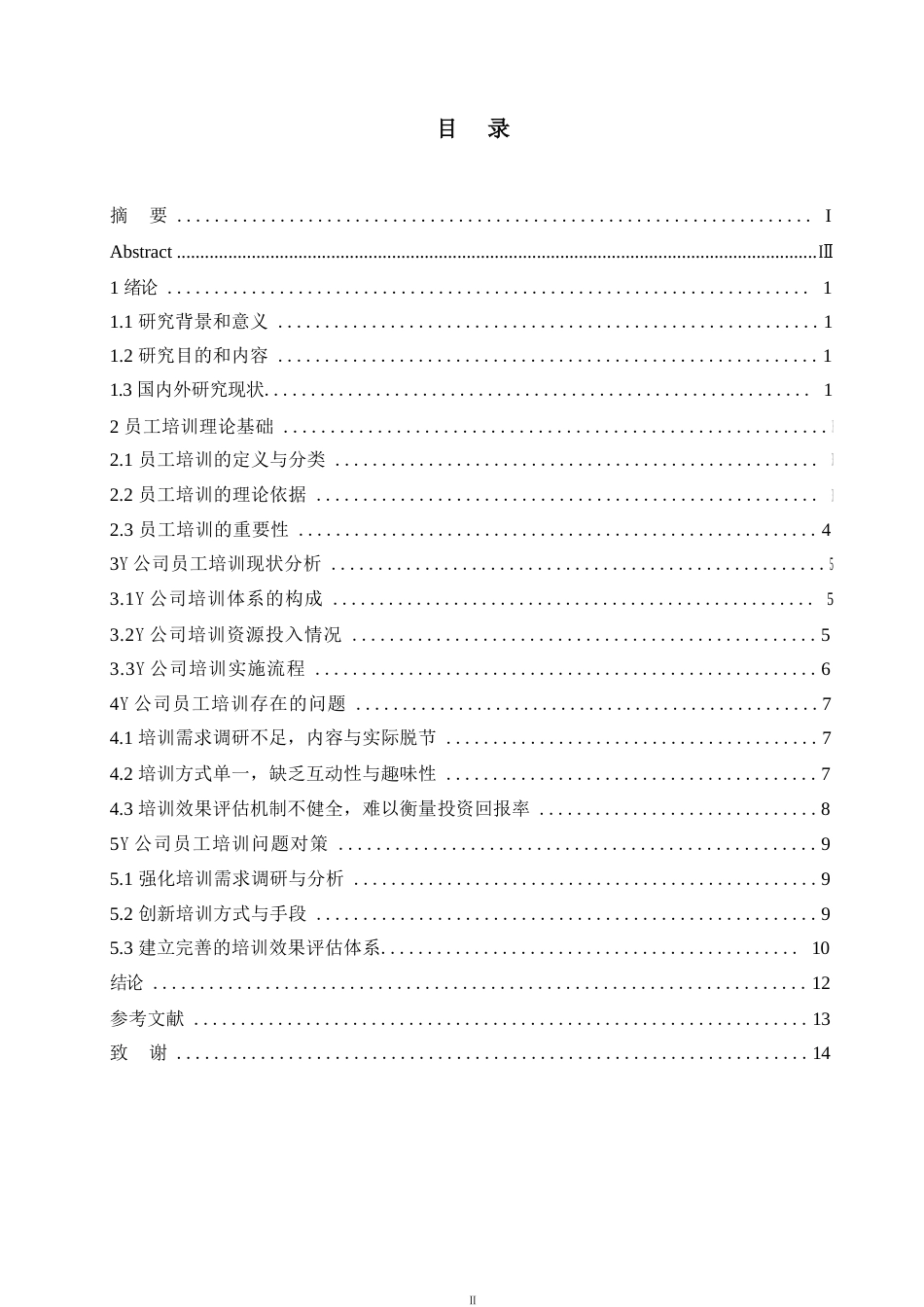 25年WP关键词：员工培训；培训体系；培训方式-约11190字符.docx_第3页