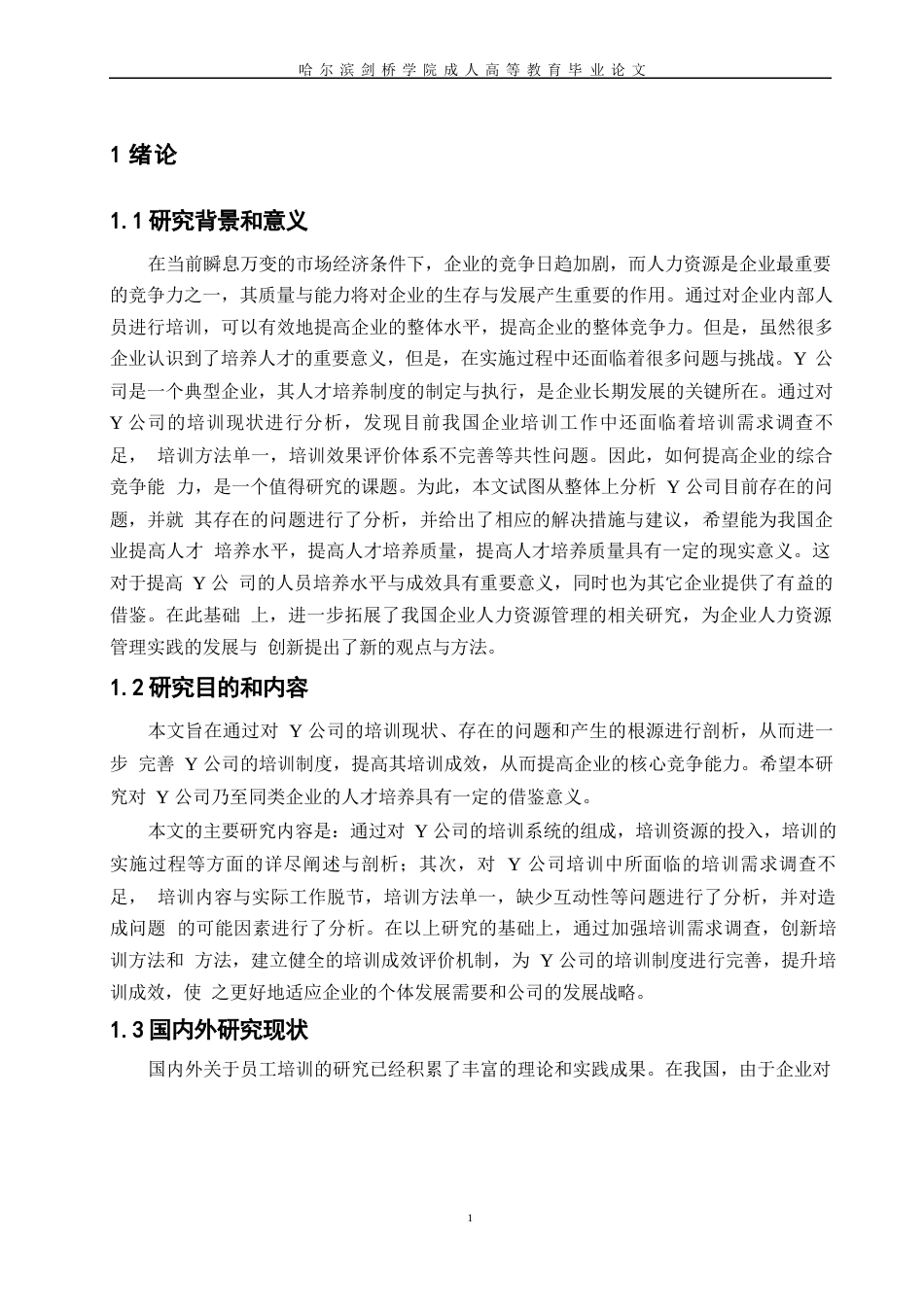 25年WP关键词：员工培训；培训体系；培训方式-约11190字符.docx_第4页