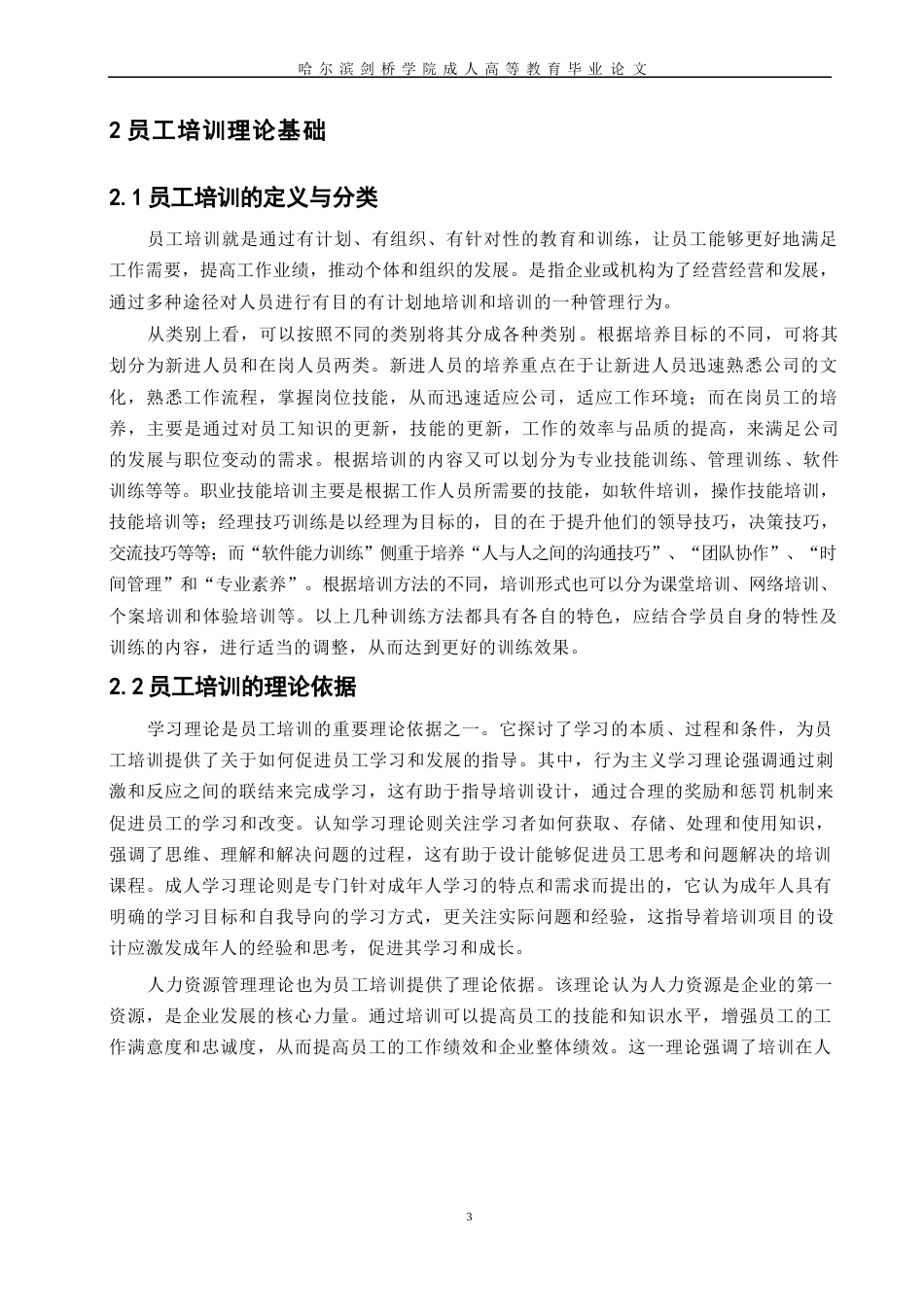 25年WP关键词：员工培训；培训体系；培训方式-约11190字符.docx_第6页