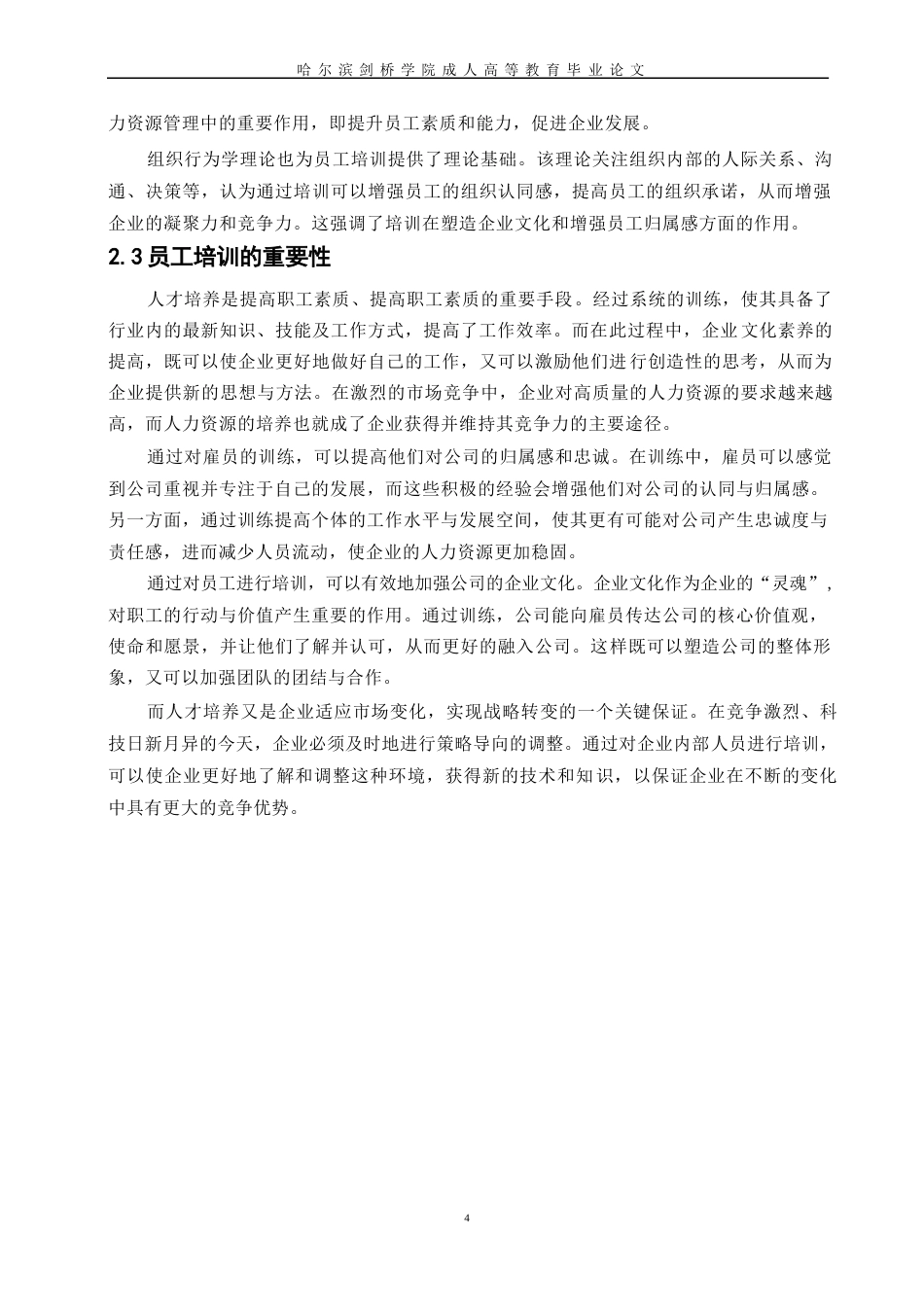 25年WP关键词：员工培训；培训体系；培训方式-约11190字符.docx_第7页