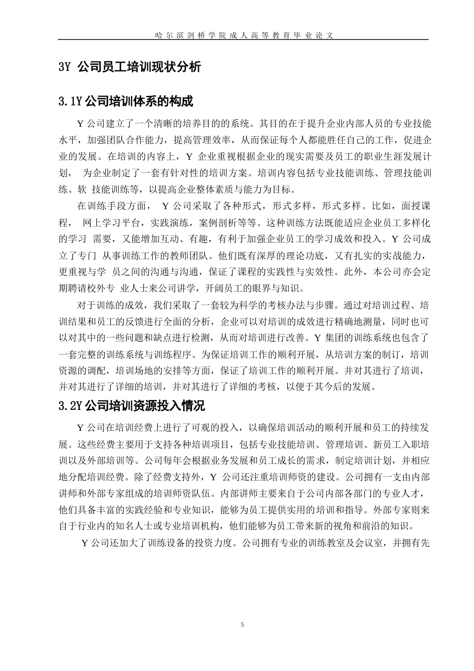 25年WP关键词：员工培训；培训体系；培训方式-约11190字符.docx_第8页