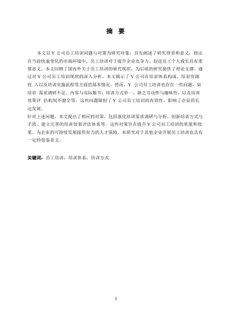 25年WP关键词：员工培训；培训体系；培训方式-约11190字符.docx