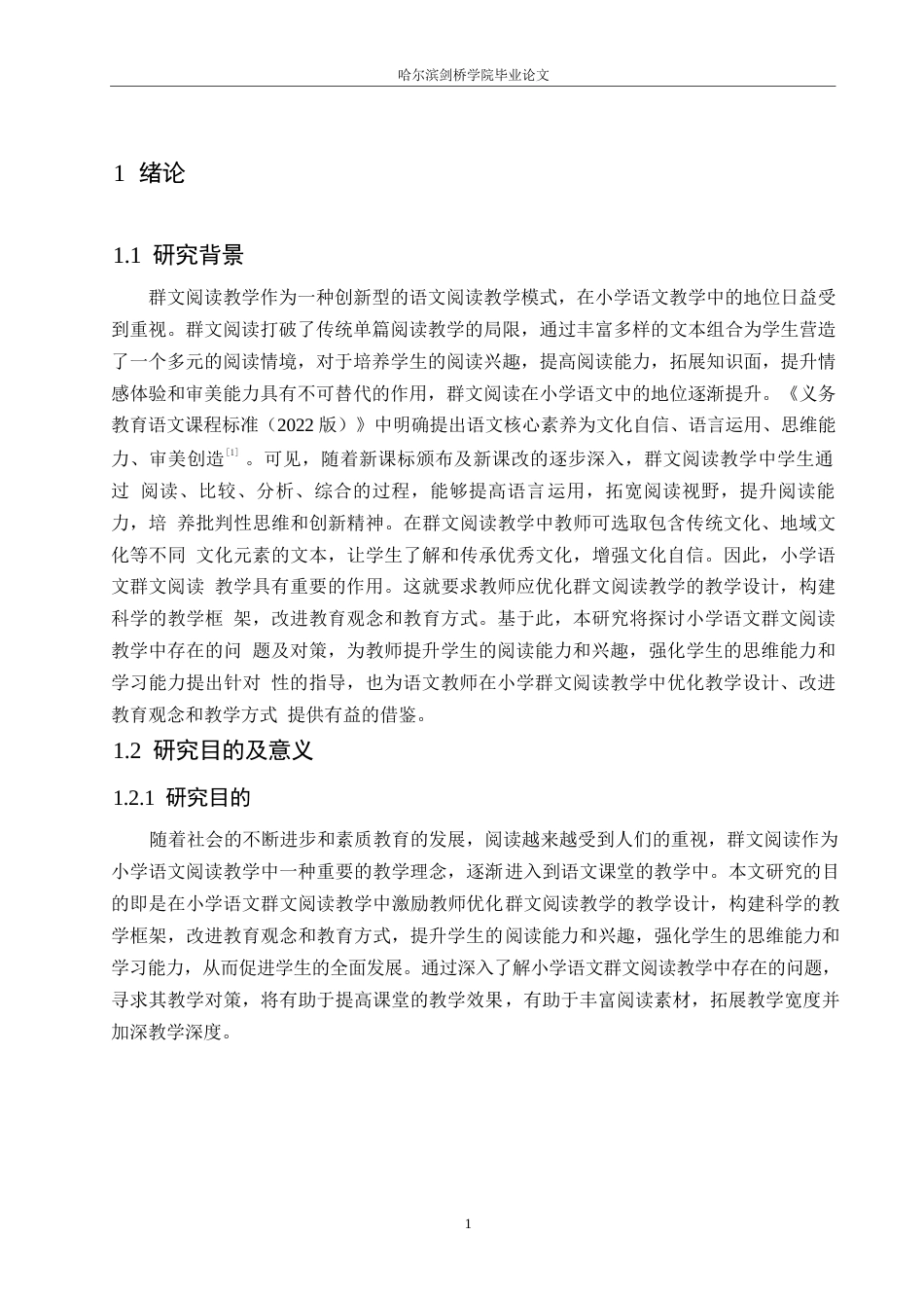 25年WP小学教育-小学语文群文阅读教学中存在的问题及对策-21.180-14548.docx_第5页