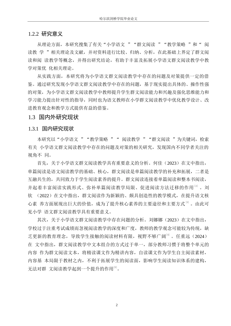 25年WP小学教育-小学语文群文阅读教学中存在的问题及对策-21.180-14548.docx_第6页