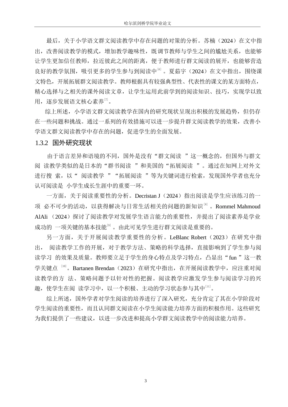 25年WP小学教育-小学语文群文阅读教学中存在的问题及对策-21.180-14548.docx_第7页