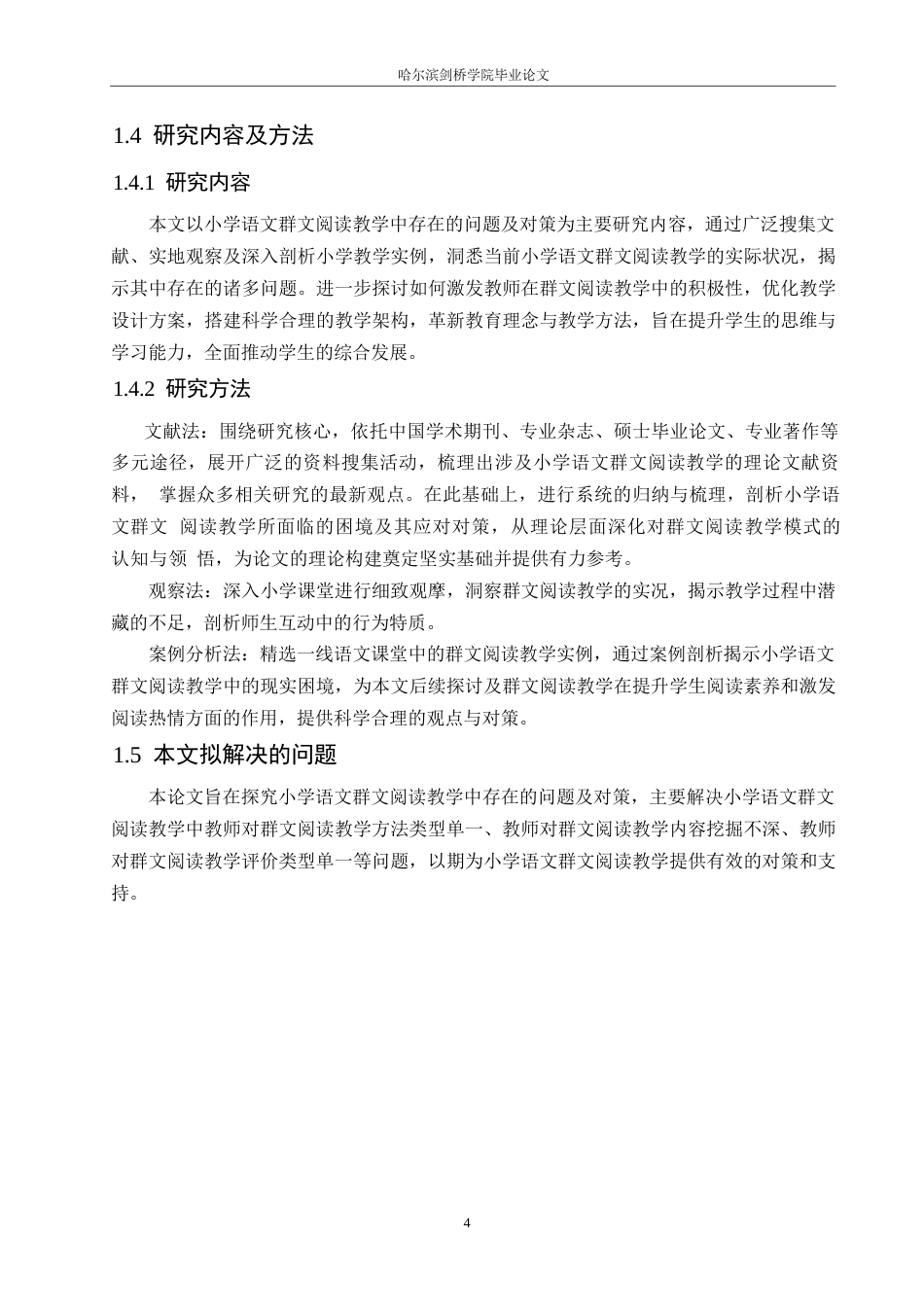 25年WP小学教育-小学语文群文阅读教学中存在的问题及对策-21.180-14548.docx_第8页