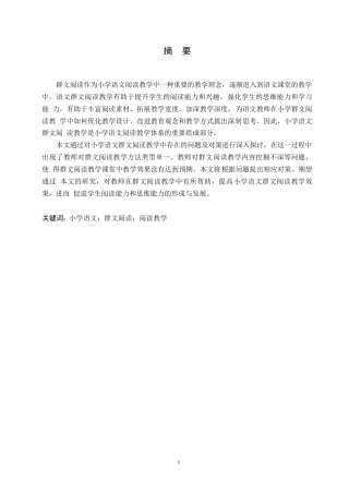 25年WP小学教育-小学语文群文阅读教学中存在的问题及对策-21.180-14548.docx