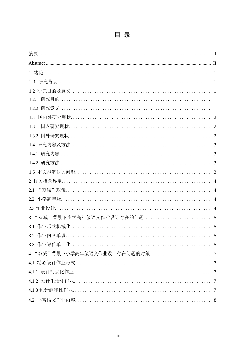 25年WP小学教育-双减背景下小学高年级语文作业设计存在的问题及对策-22.940-10240.docx_第4页