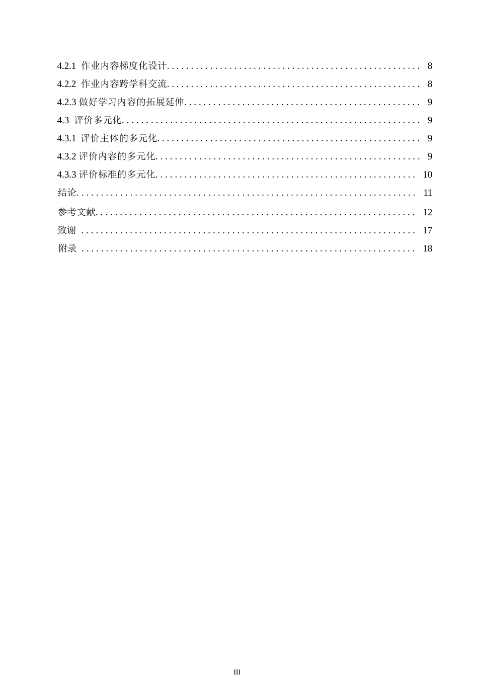 25年WP小学教育-双减背景下小学高年级语文作业设计存在的问题及对策-22.940-10240.docx_第5页