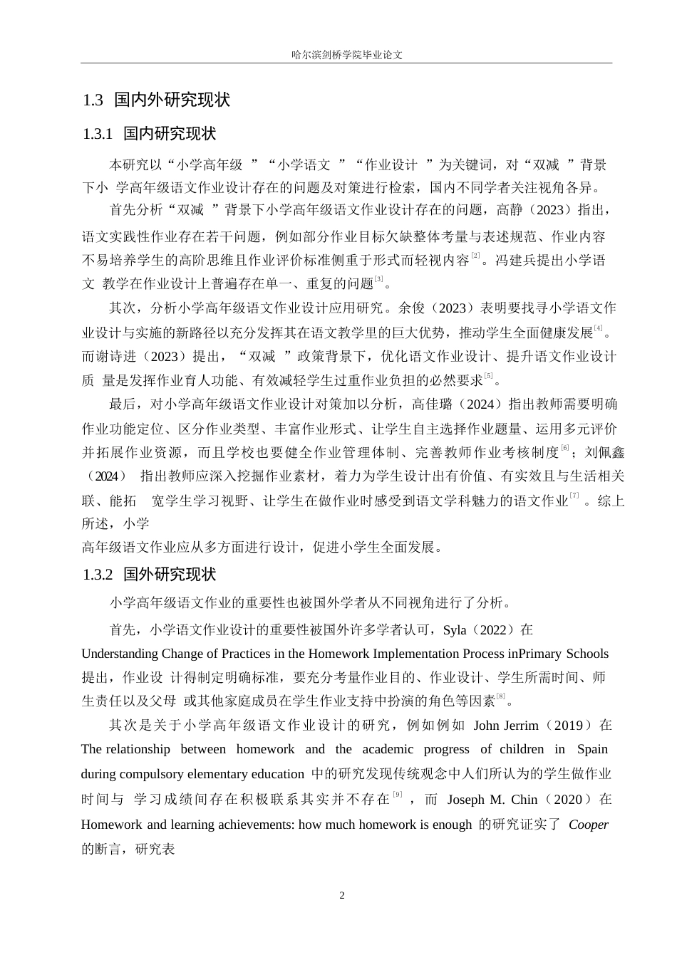 25年WP小学教育-双减背景下小学高年级语文作业设计存在的问题及对策-22.940-10240.docx_第7页