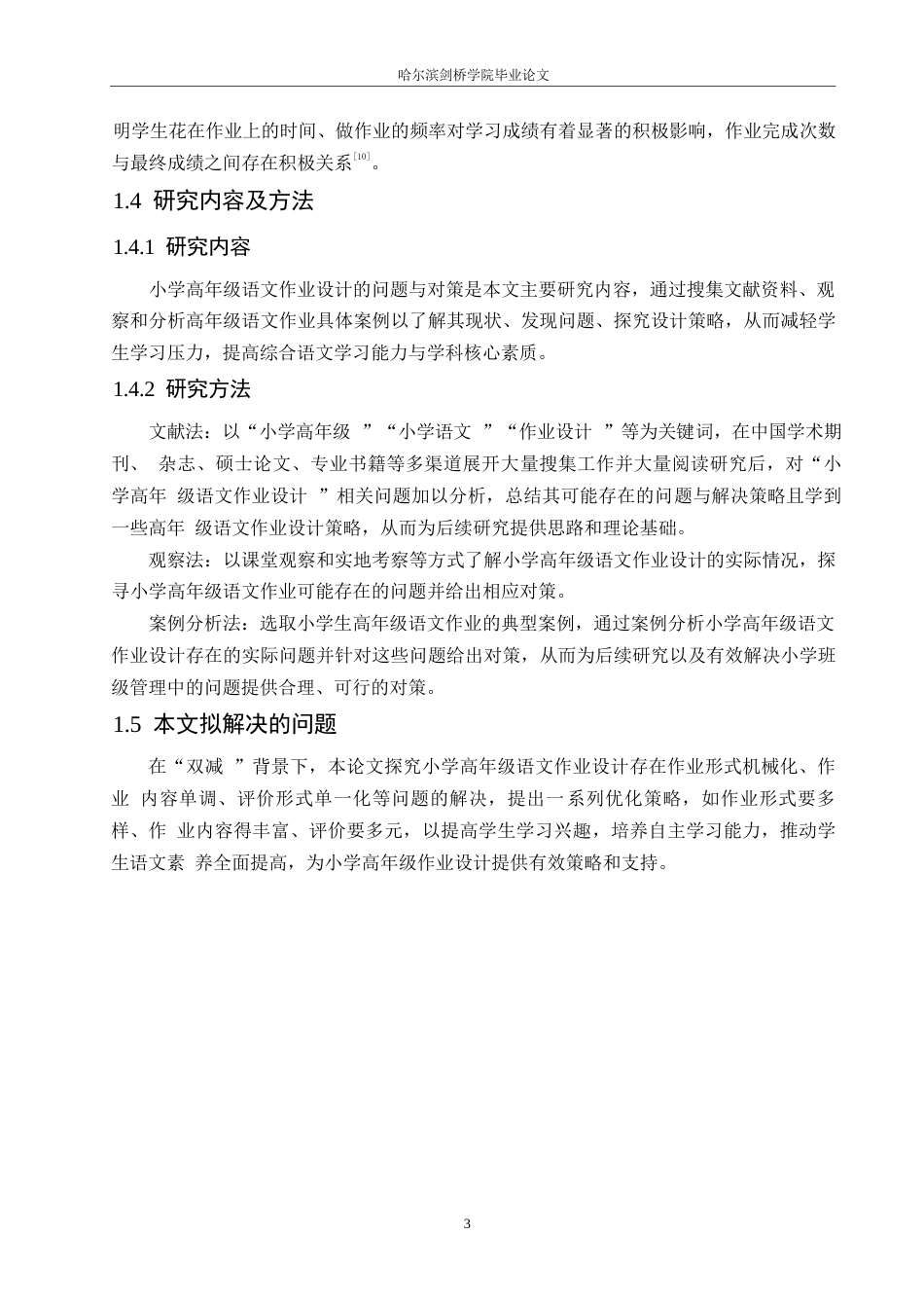 25年WP小学教育-双减背景下小学高年级语文作业设计存在的问题及对策-22.940-10240.docx_第8页