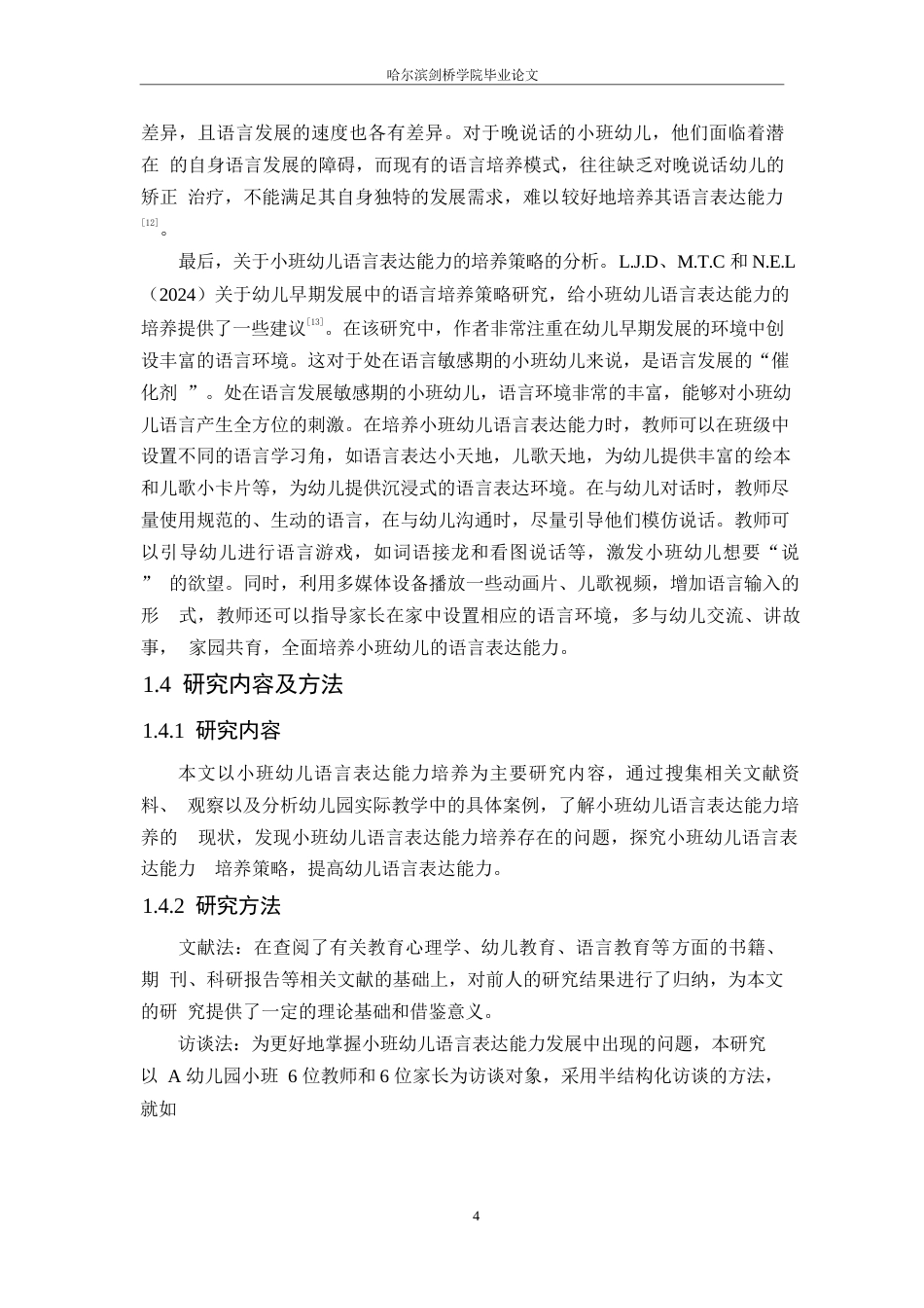 25年WP学前教育-小班幼儿语言表达能力培养存在的问题及对策-14.10-12525.docx_第8页