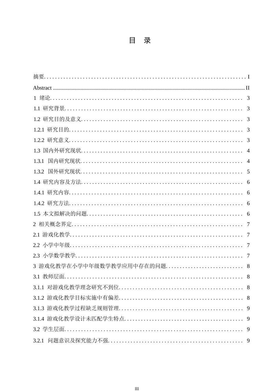 25年WP小学教育-游戏化教学在小学中年级数学教学中的应用策略探究-22.550-13658.docx_第4页