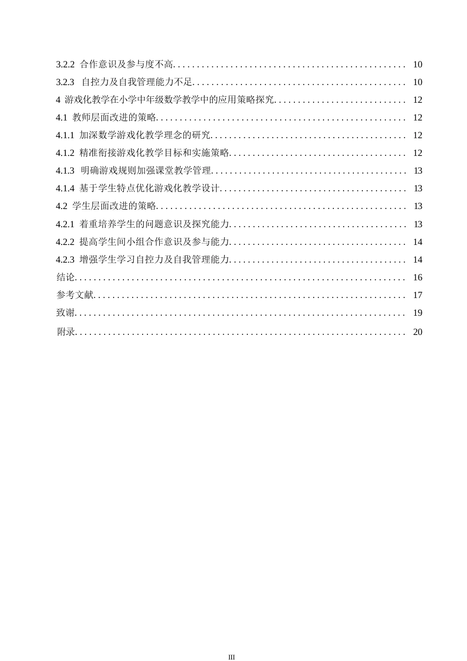 25年WP小学教育-游戏化教学在小学中年级数学教学中的应用策略探究-22.550-13658.docx_第5页