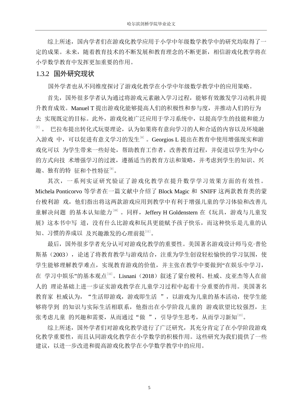 25年WP小学教育-游戏化教学在小学中年级数学教学中的应用策略探究-22.550-13658.docx_第8页