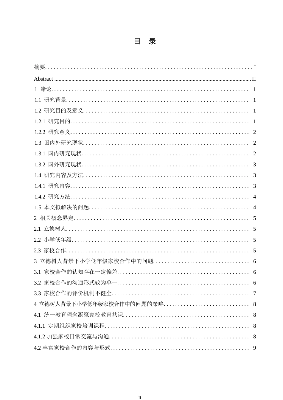 25年WP小学教育-立德树人背景下小学低年级家校合作中的问题及对策-15.550-13368.docx_第3页