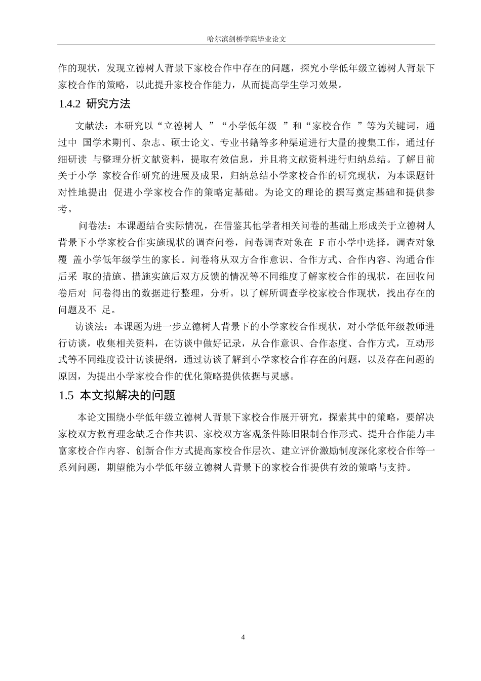 25年WP小学教育-立德树人背景下小学低年级家校合作中的问题及对策-15.550-13368.docx_第8页