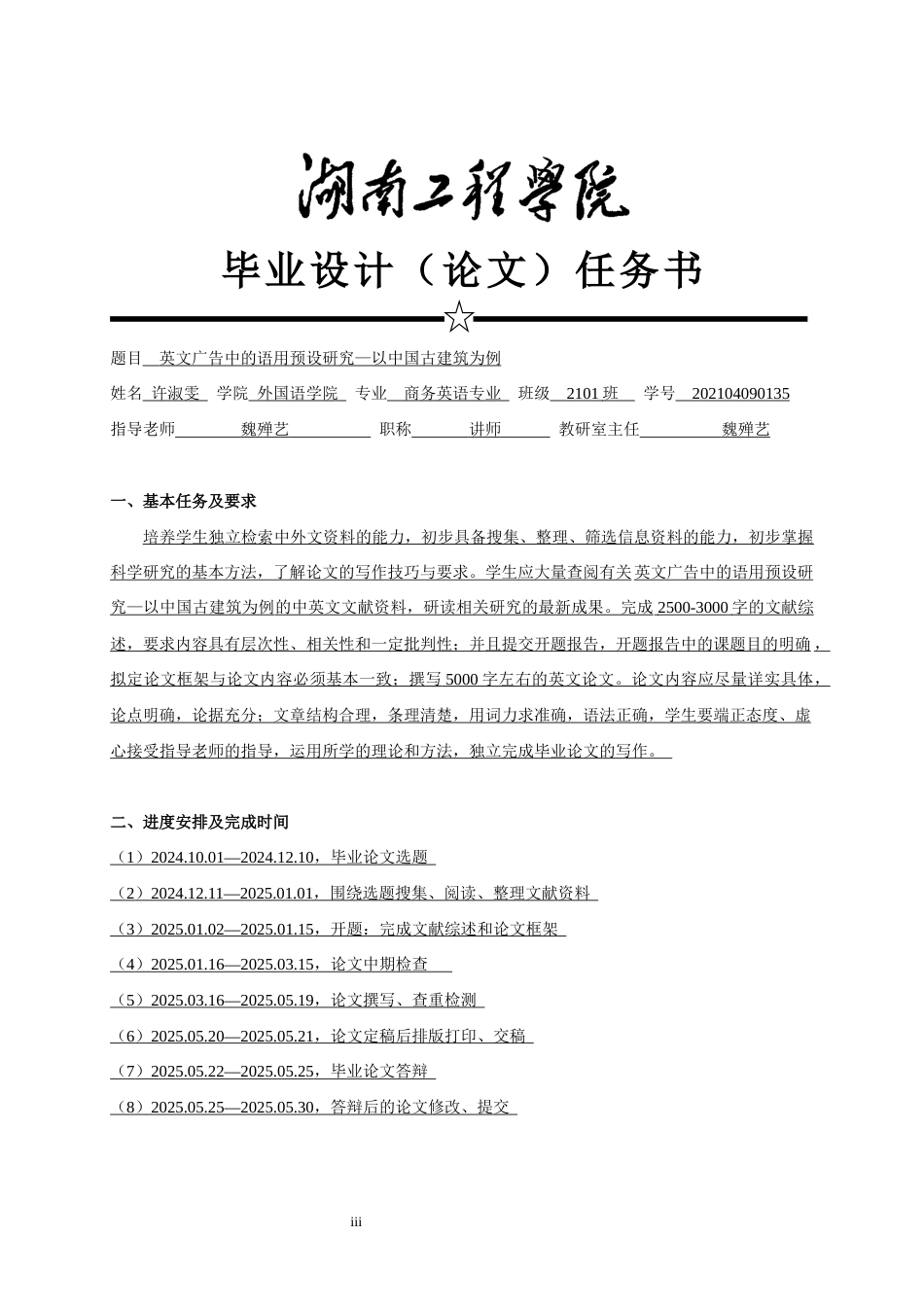 25年WP商务英语-英文广告中的语用预设研究——以中国古建筑为例1.860-8028.docx_第3页