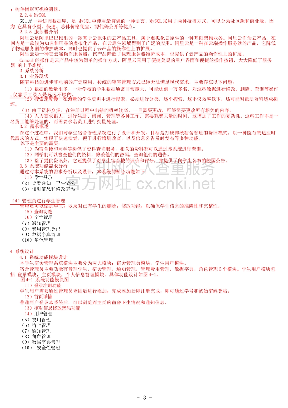 25年WP全文(标明引文)报告单_基于JAVA的宿舍管理系统的设计与实现0-10323.docx_第1页