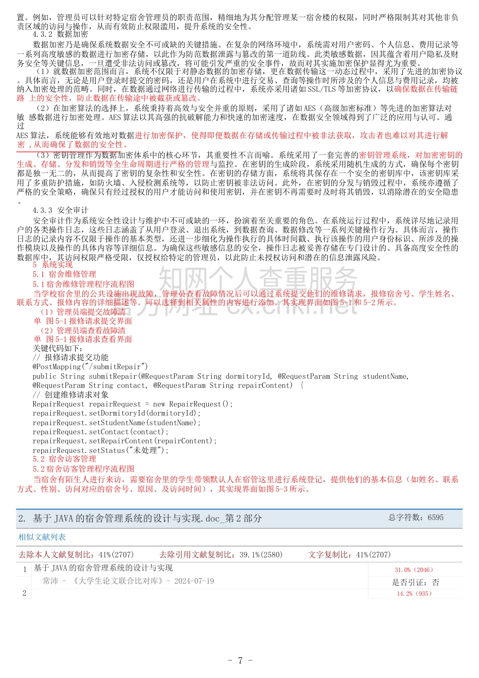 25年WP全文(标明引文)报告单_基于JAVA的宿舍管理系统的设计与实现0-10323.docx_第5页