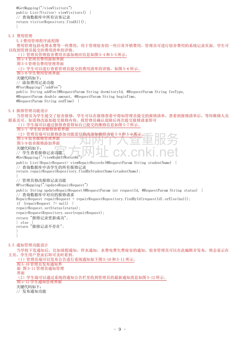 25年WP全文(标明引文)报告单_基于JAVA的宿舍管理系统的设计与实现0-10323.docx_第7页