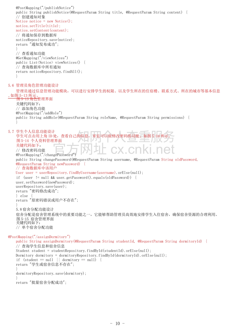 25年WP全文(标明引文)报告单_基于JAVA的宿舍管理系统的设计与实现0-10323.docx_第8页
