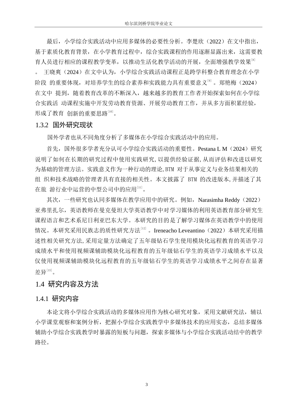 25年WP小学教育-多媒体在小学综合实践活动中的应用策略探究-14.140-14261.docx_第7页