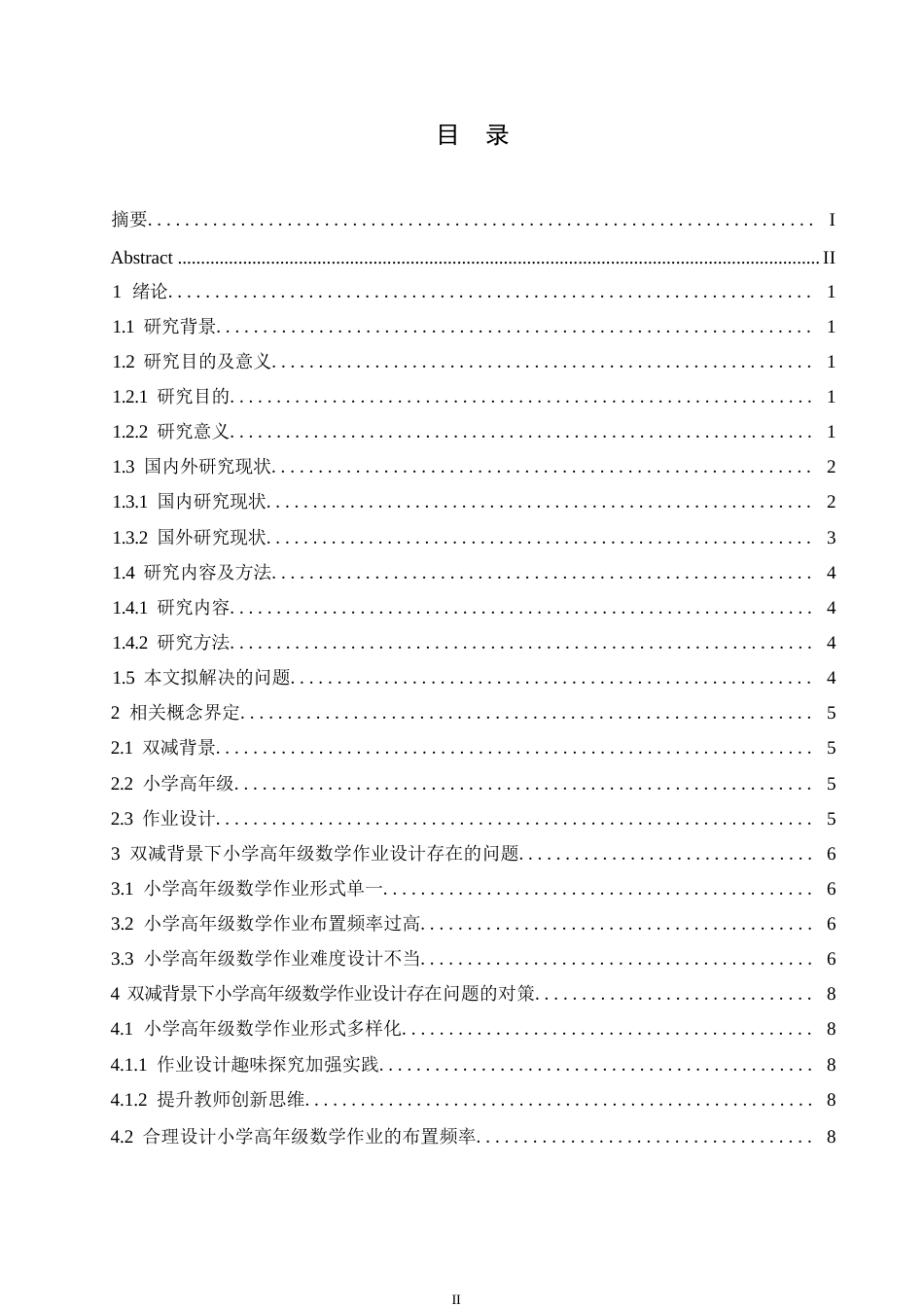 25年WP小学教育-双减背景下小学高年级数学作业设计策略探究-27.480-10184.docx_第3页