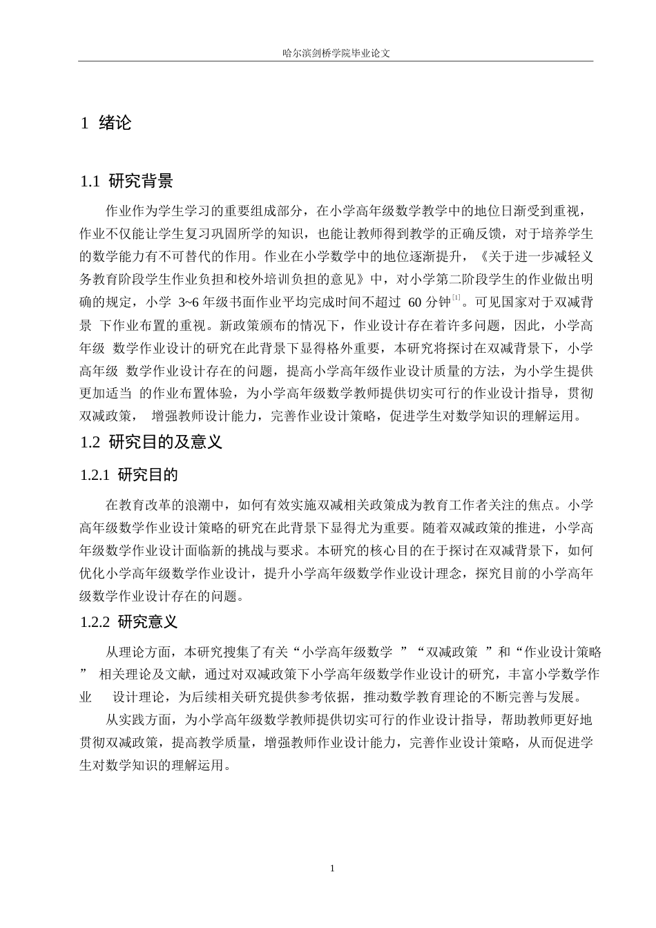 25年WP小学教育-双减背景下小学高年级数学作业设计策略探究-27.480-10184.docx_第5页