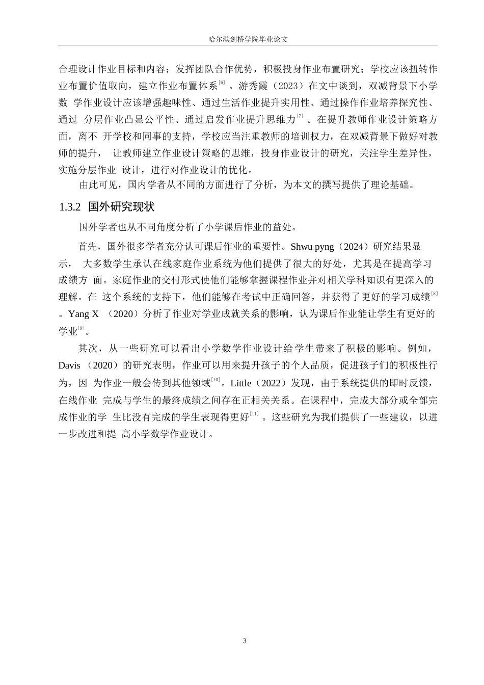 25年WP小学教育-双减背景下小学高年级数学作业设计策略探究-27.480-10184.docx_第7页