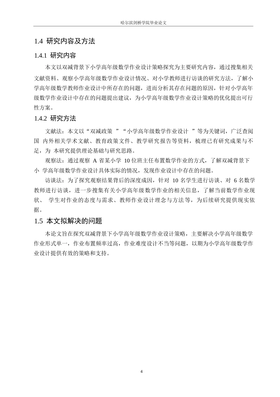 25年WP小学教育-双减背景下小学高年级数学作业设计策略探究-27.480-10184.docx_第8页