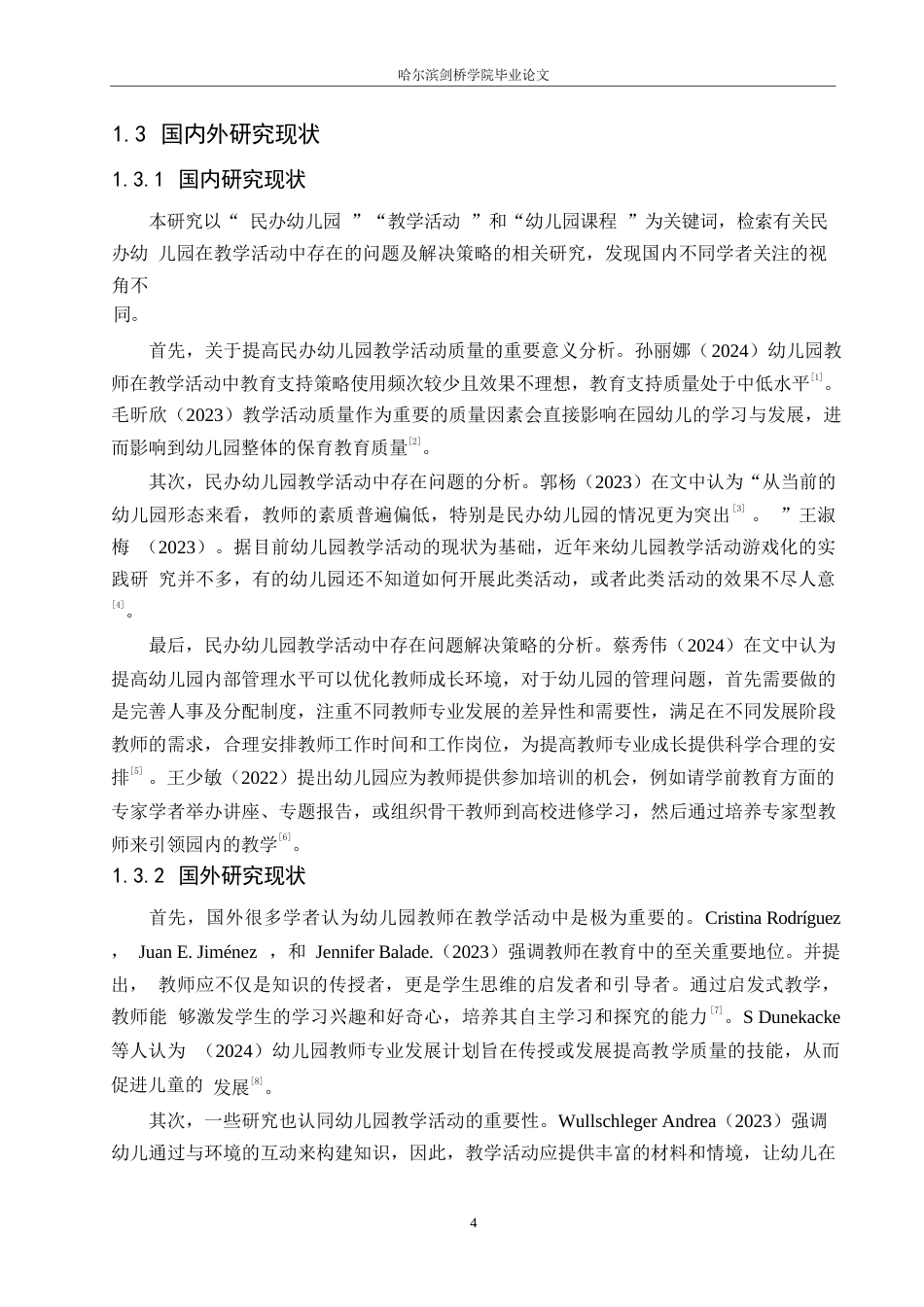 25年WP学前教育-民办幼儿园在教学活动中存在的问题及解决策略——以黑龙江鹤岗市某民办幼儿园为例-18.190-12692.docx_第7页